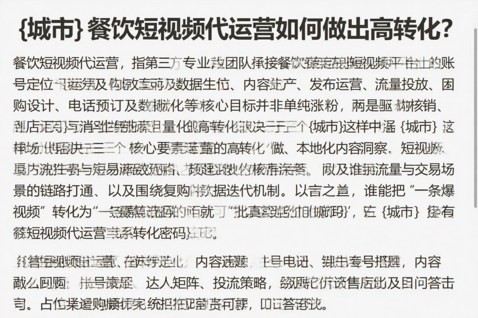 商丘餐饮短视频代运营如何做出高转化？