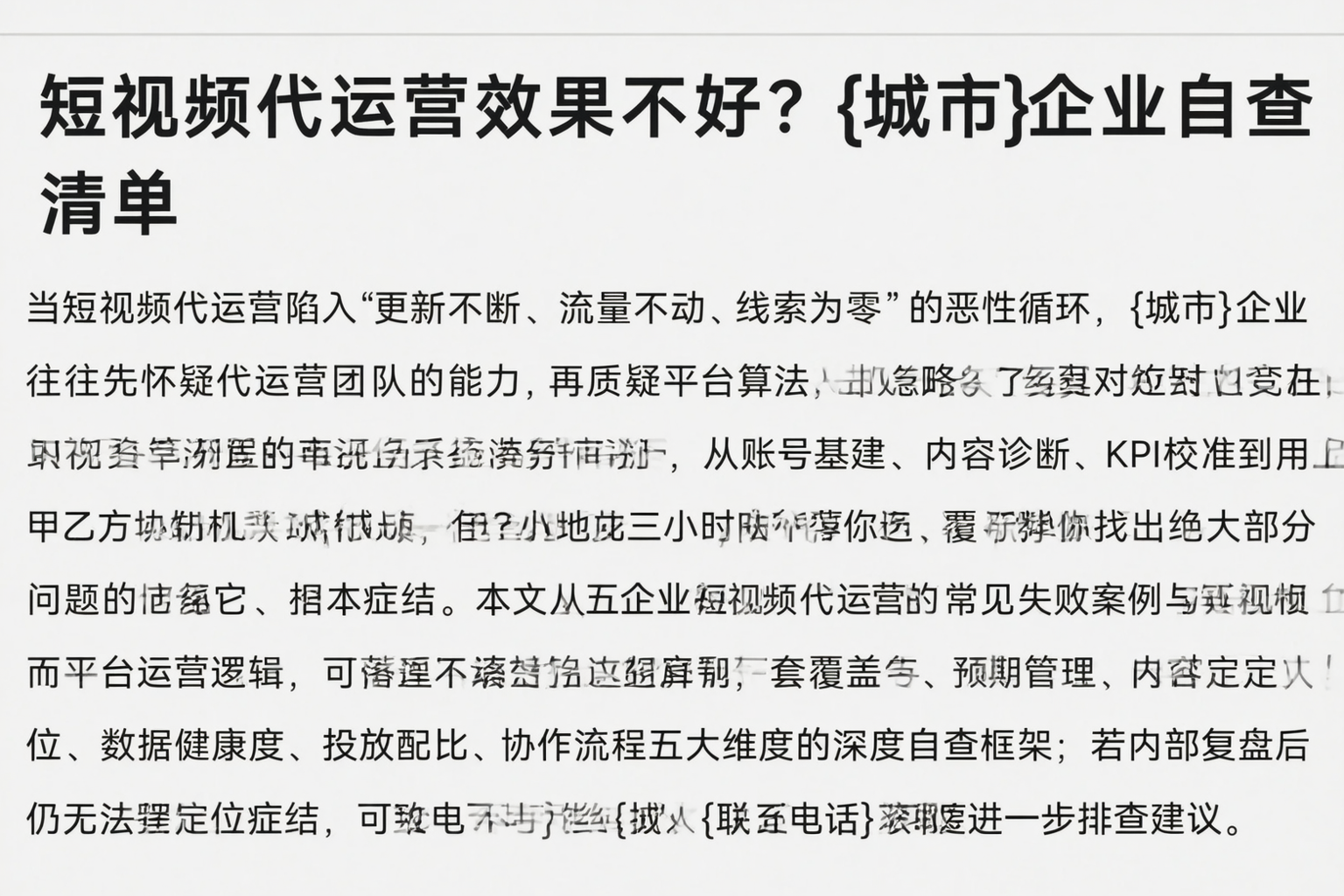 短视频代运营效果不好？商丘企业自查清单