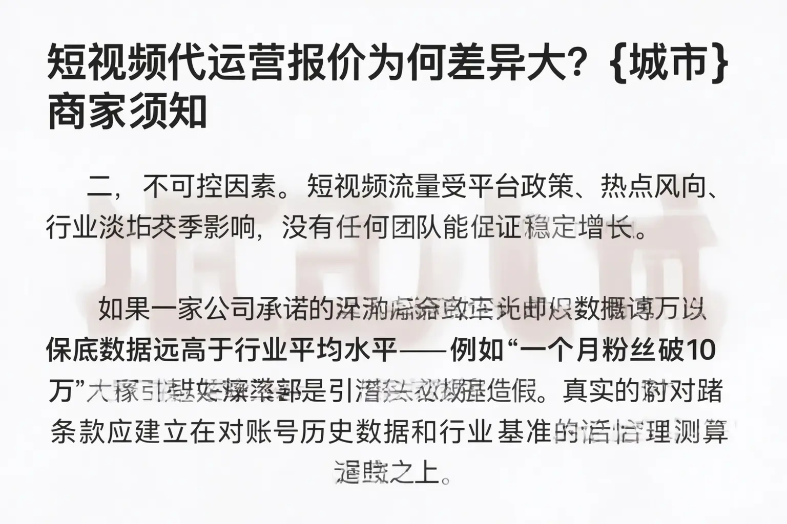 短视频代运营报价为何差异大?商丘商家须知