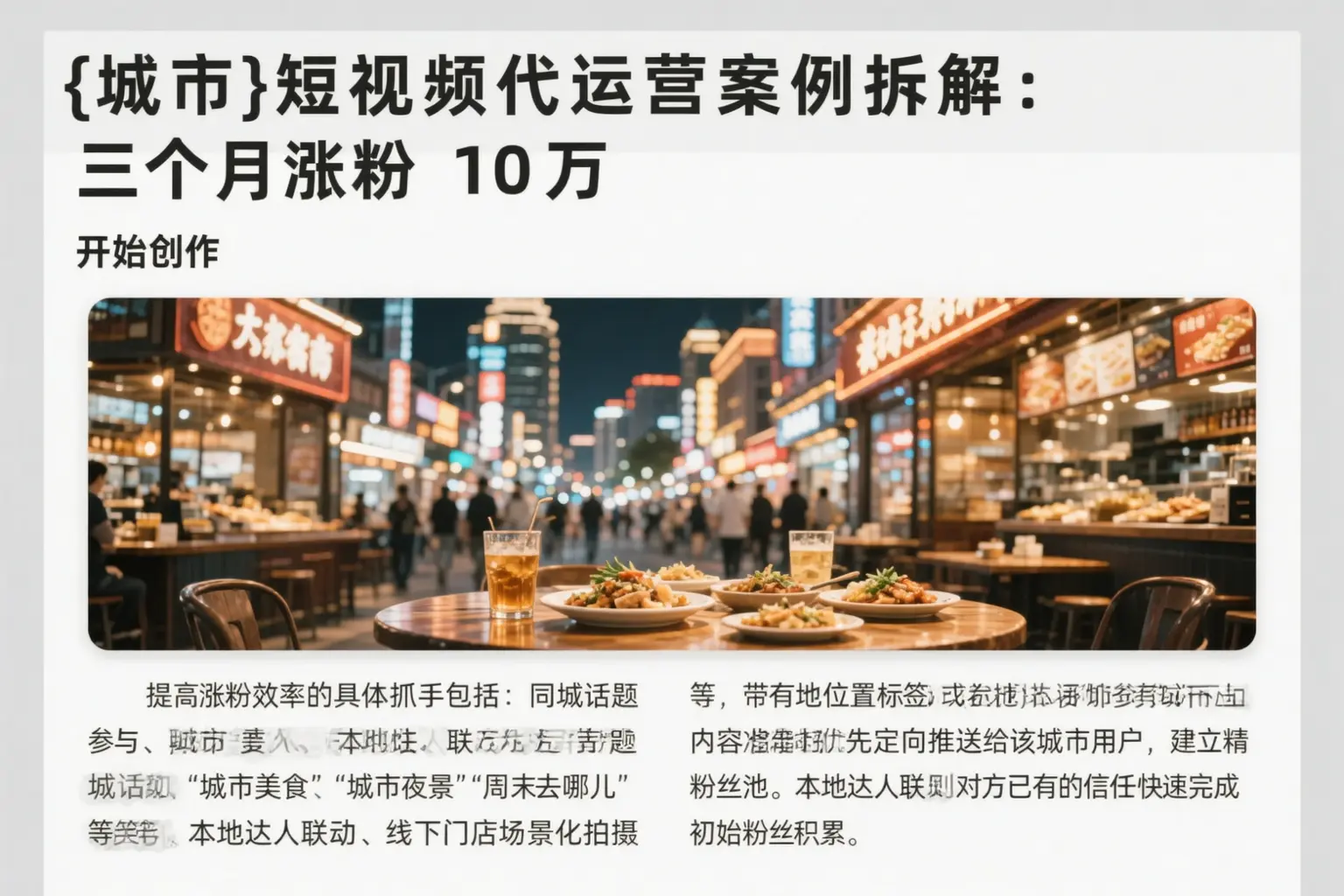 商丘短视频代运营案例拆解：三个月涨粉10万
