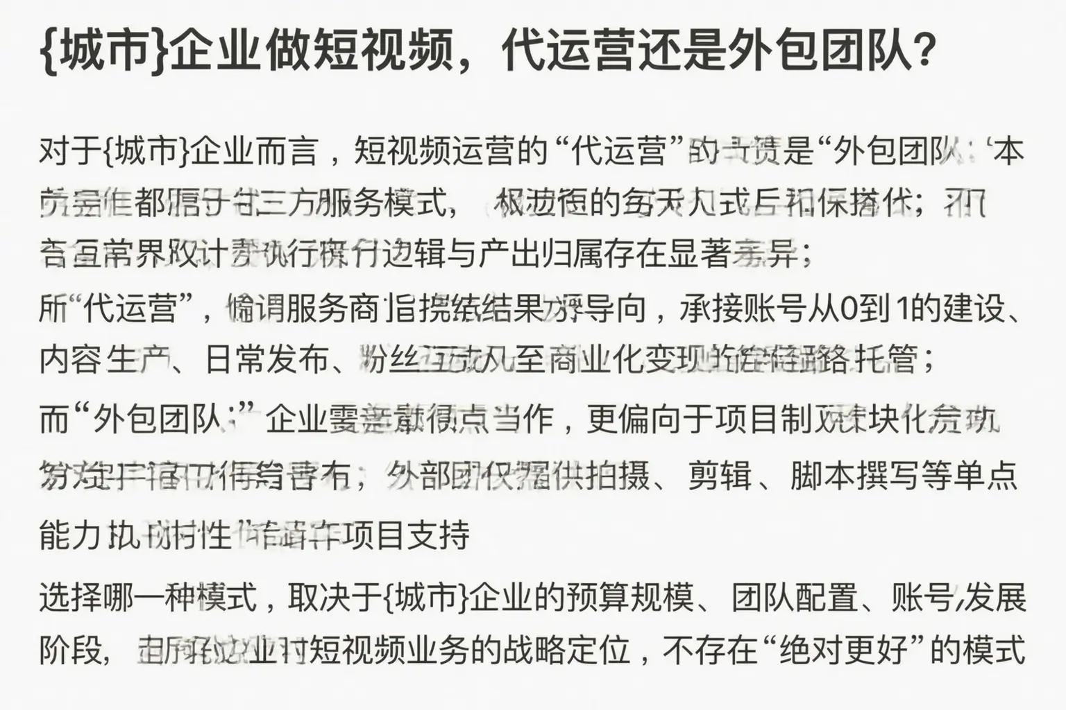 商丘企业做短视频，代运营还是外包团队？